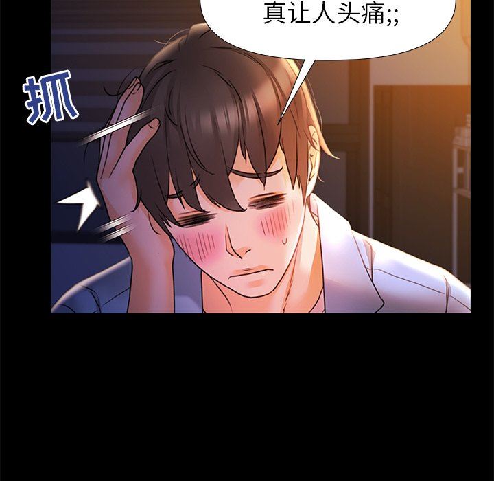 青涩的他们第9话