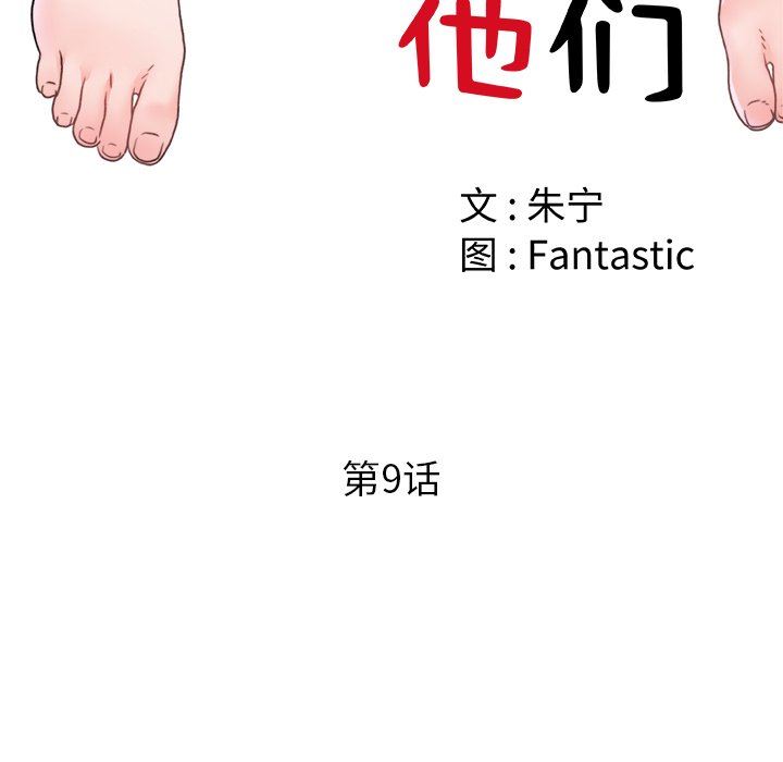 青涩的他们第9话