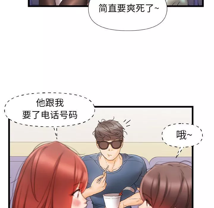 青澀的他們第9話