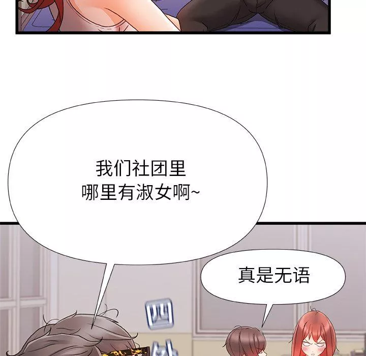青澀的他們第9話