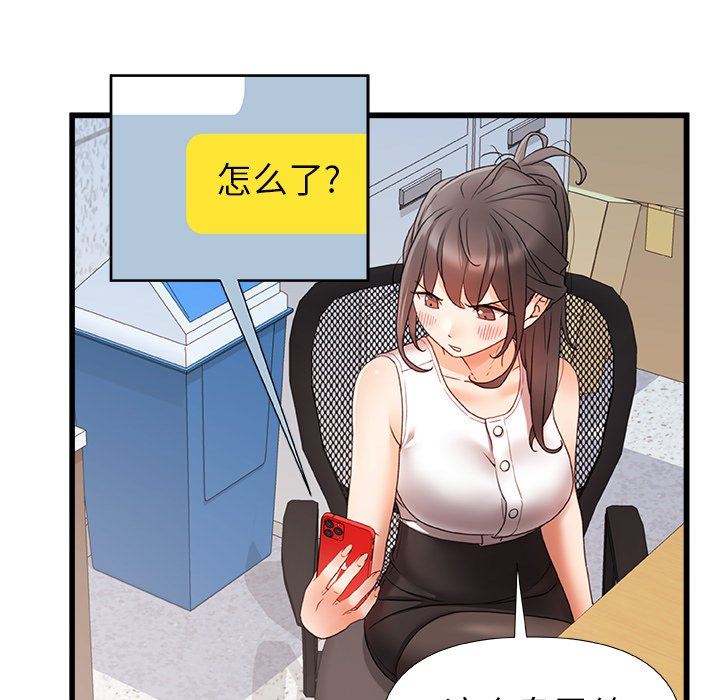 青涩的他们第9话