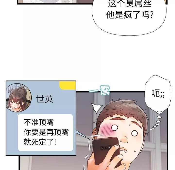 青涩的他们-第9话 - 图片 64