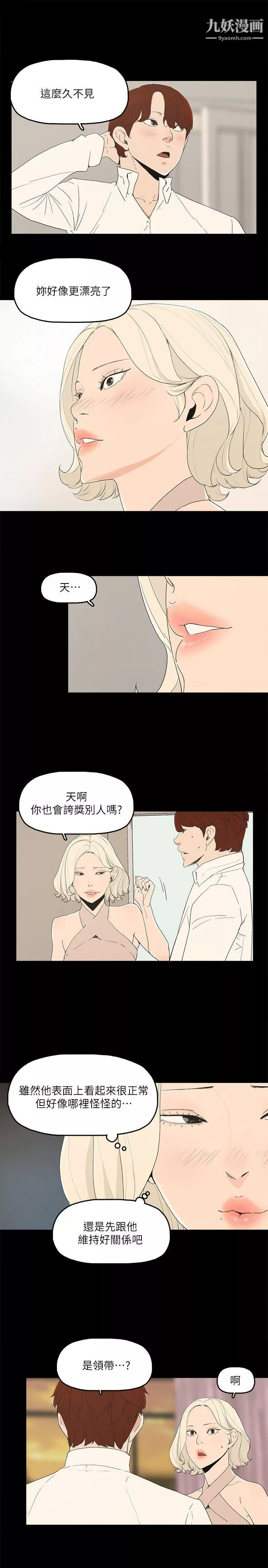 金钱与女人-第12话-泰勋令人起疑的举动 - 图片 33