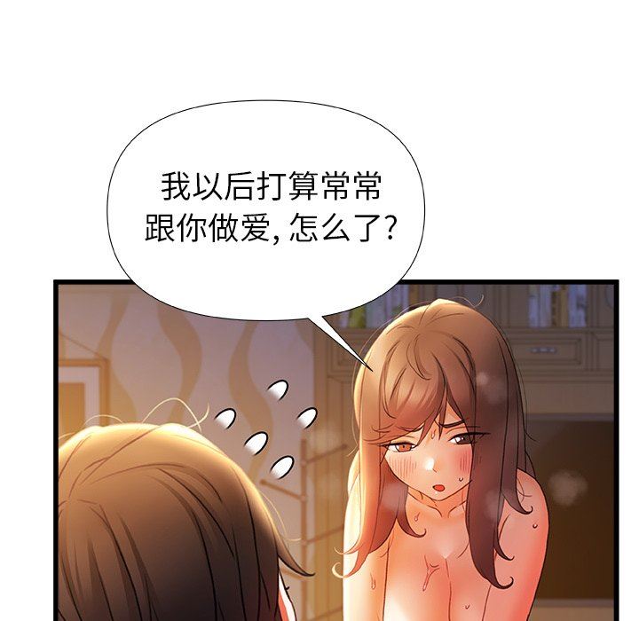 青涩的他们第9话