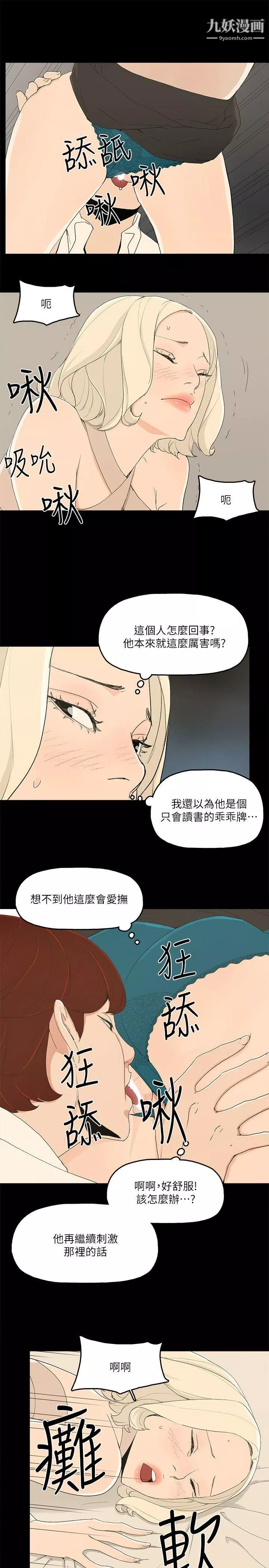 金钱与女人-第13话-浑身发烫 - 图片 12
