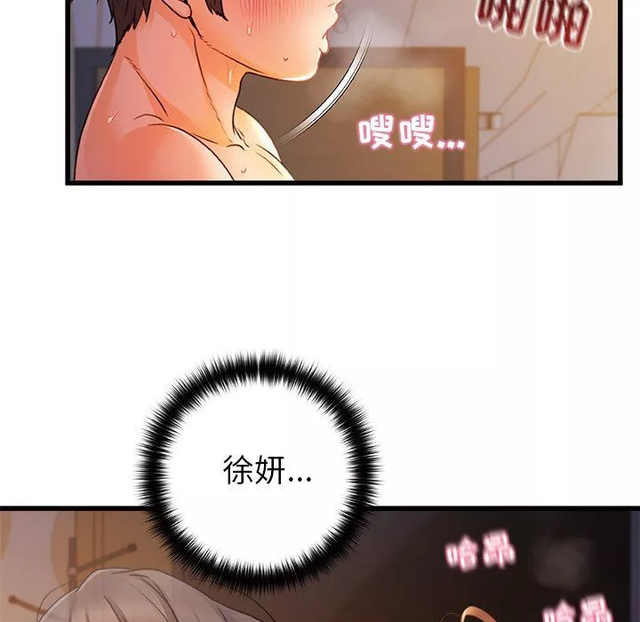 青涩的他们-第9话 - 图片 96