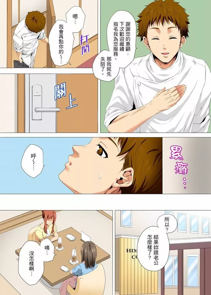 无性老婆被性感油压搞到「又要…去了…！」-第16话 - 图片 3