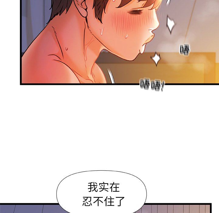 青涩的他们第9话