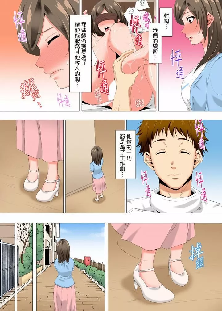 無性老婆被性感油壓搞到「又要…去了…！」第16話