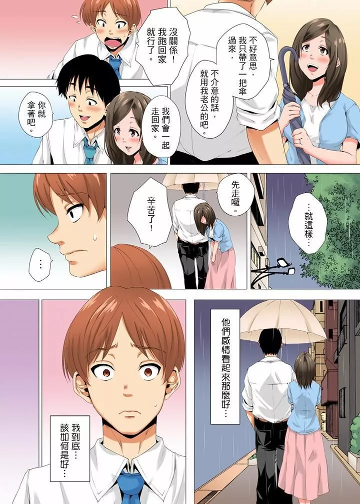 无性老婆被性感油压搞到「又要…去了…！」-第16话 - 图片 10