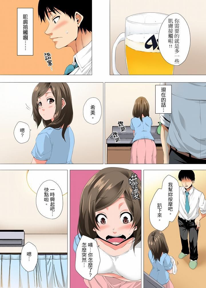 无性老婆被性感油压搞到「又要…去了…!」第16话
