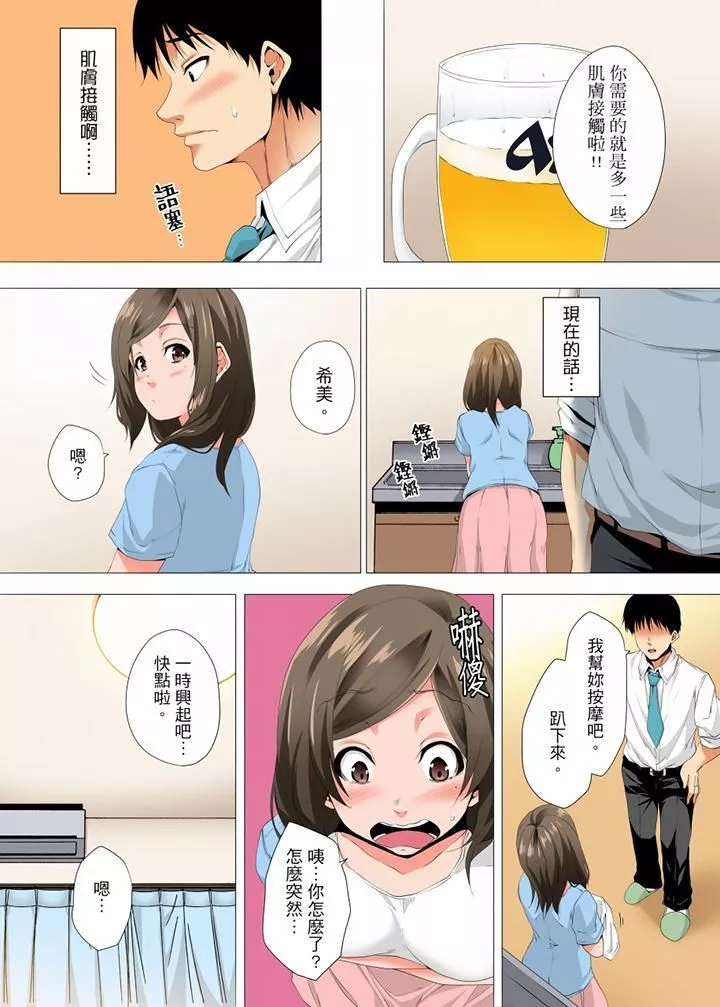 无性老婆被性感油压搞到「又要…去了…！」-第16话 - 图片 12