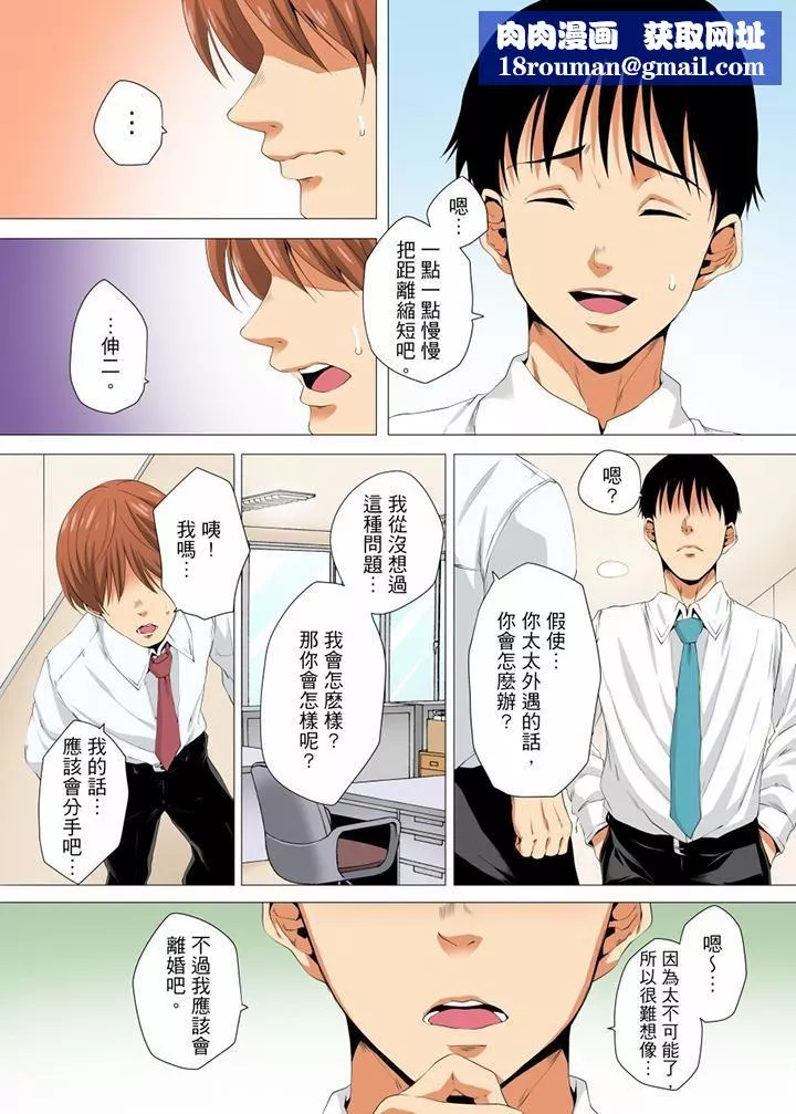 无性老婆被性感油压搞到「又要…去了…！」-第17话 - 图片 8