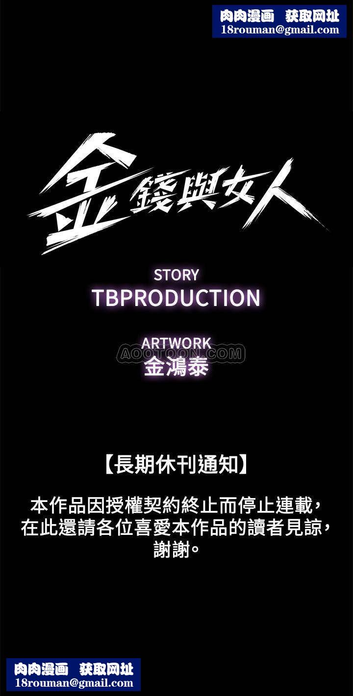 金钱与女人长期休刊公告