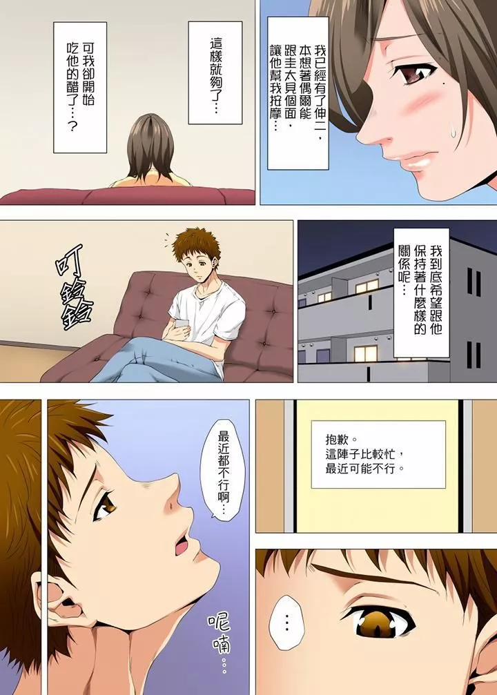 无性老婆被性感油压搞到「又要…去了…！」-第17话 - 图片 11