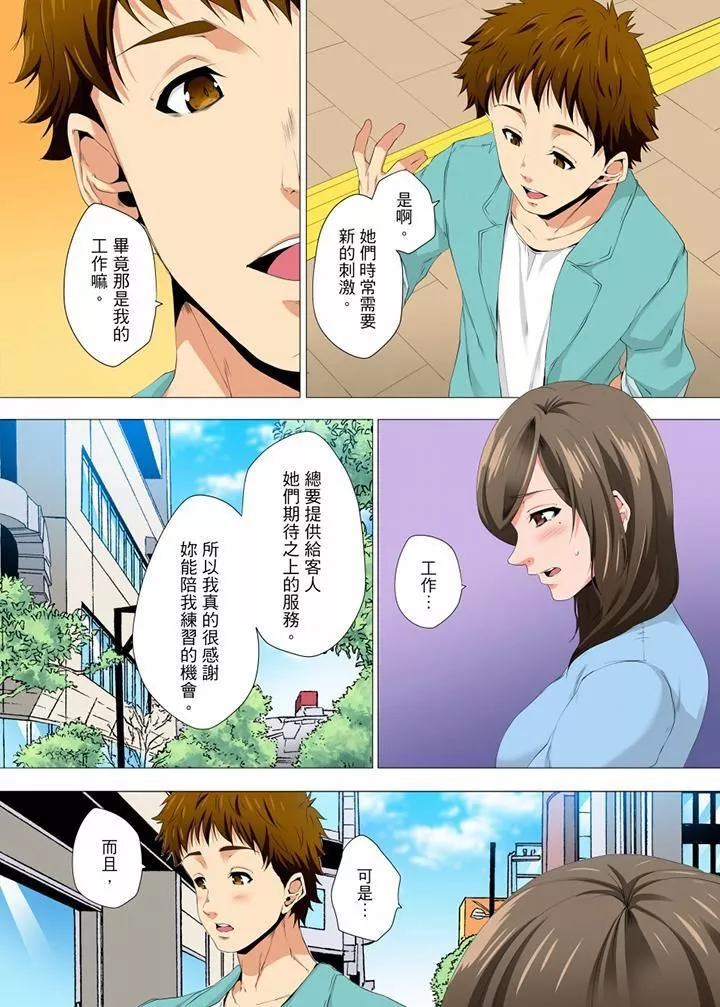 無性老婆被性感油壓搞到「又要…去了…！」第18話