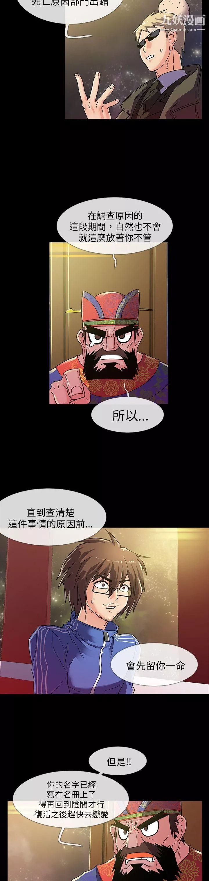 死了都要愛愛第1話