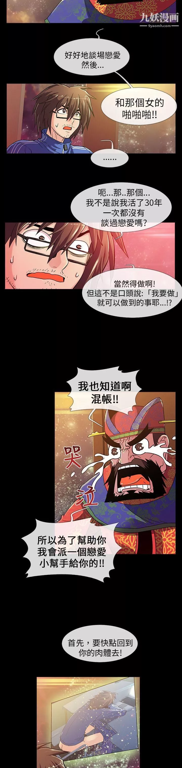 死了都要愛愛第1話