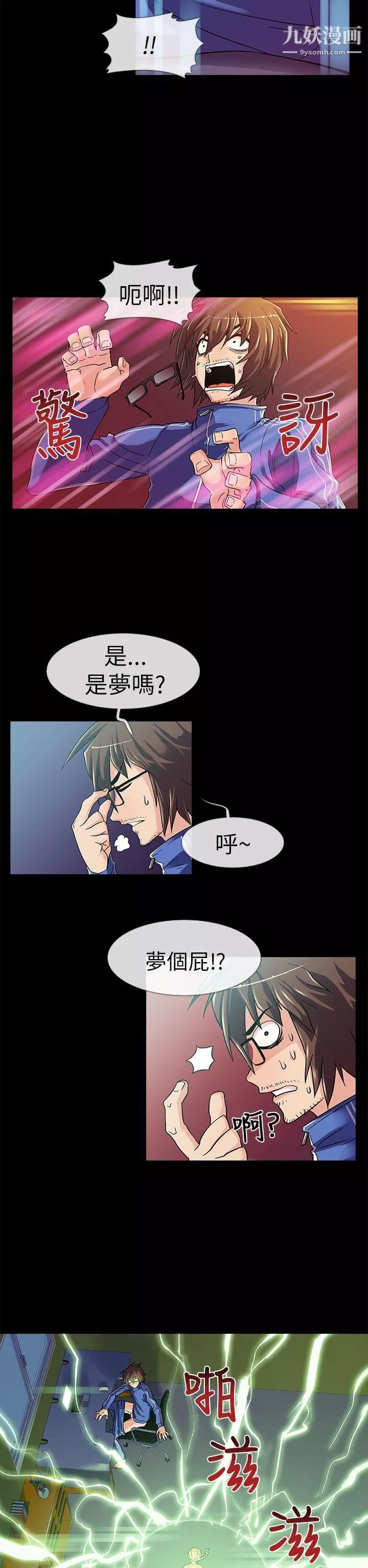 死了都要愛愛第1話