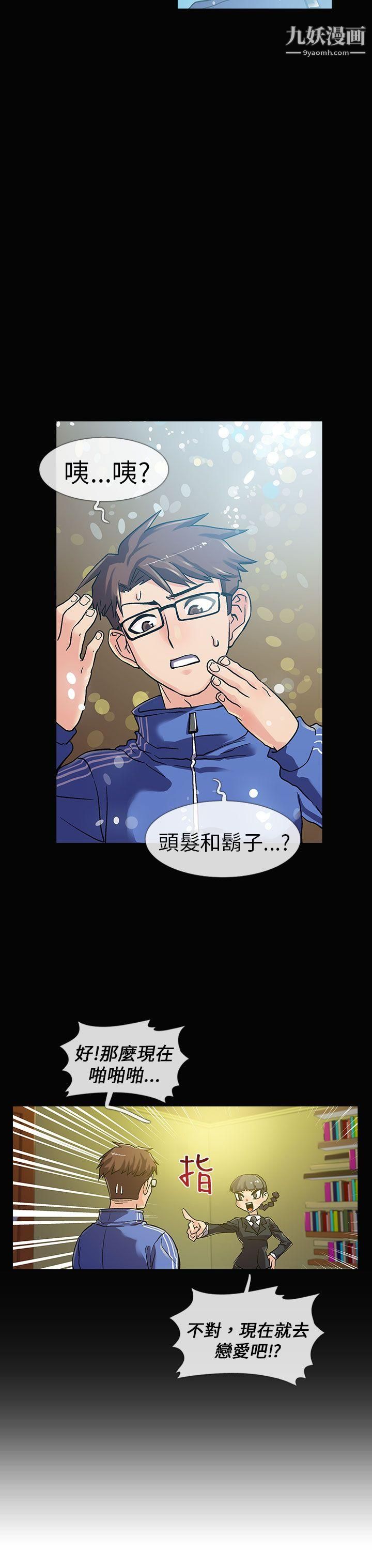 死了都要爱爱第2话