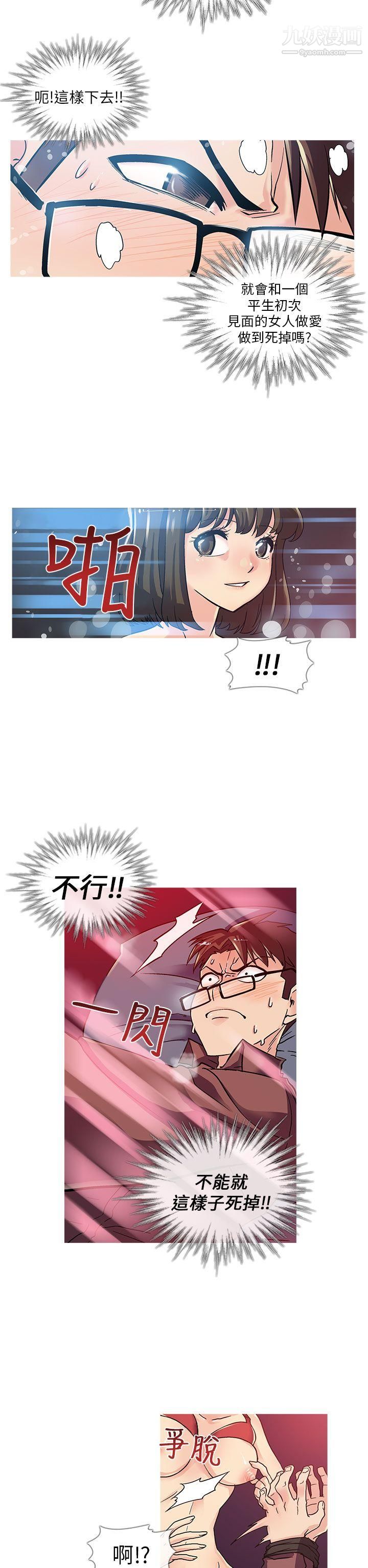 死了都要爱爱第2话