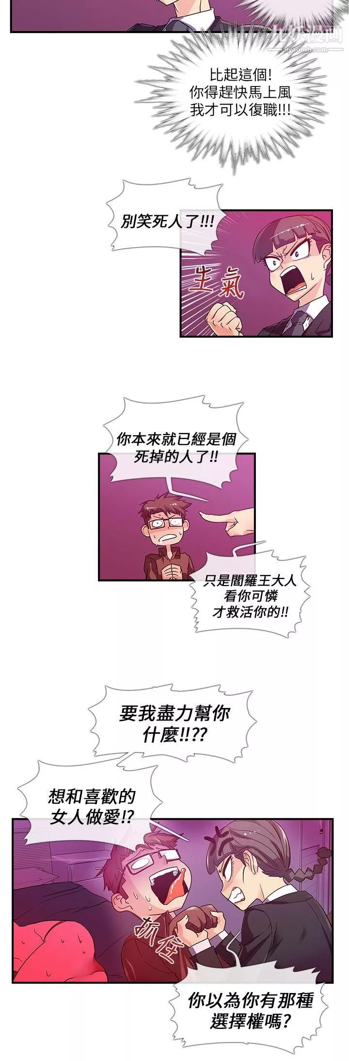 死了都要愛愛第3話