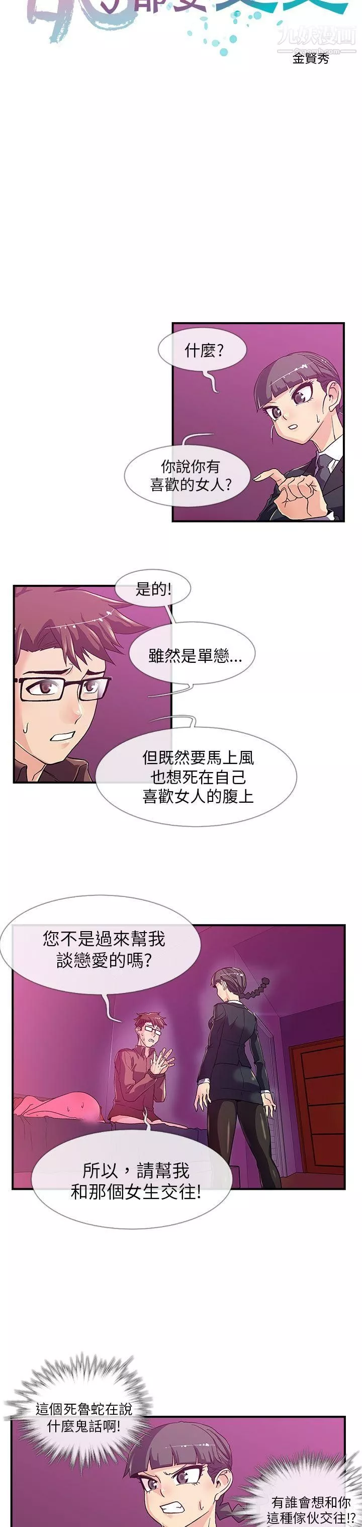 死了都要爱爱-第3话 - 图片 4