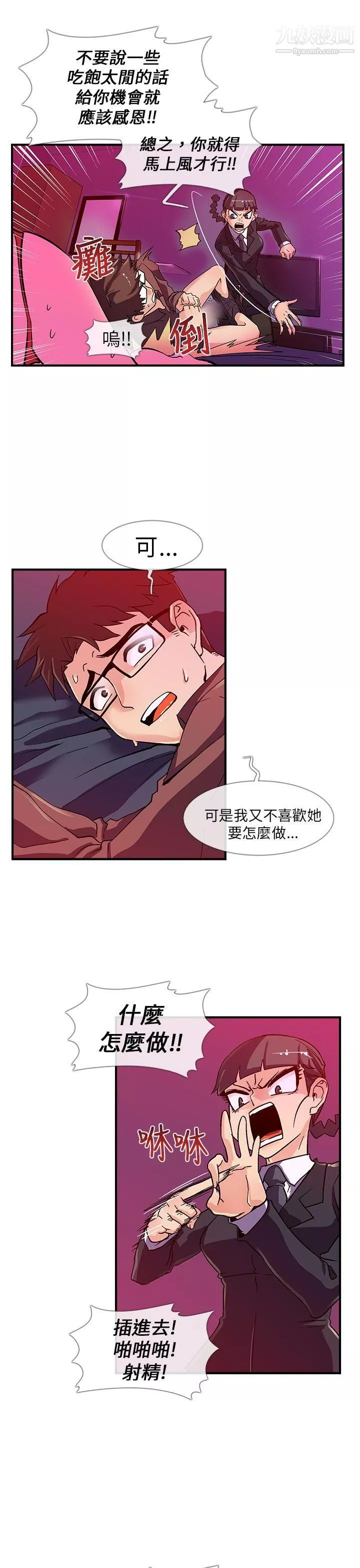 死了都要爱爱-第3话 - 图片 6