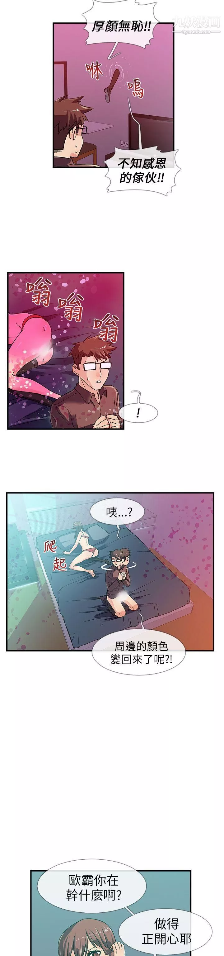 死了都要爱爱-第3话 - 图片 7