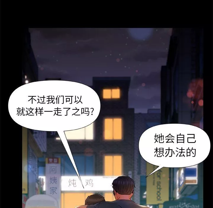 青涩的他们-第10话 - 图片 87