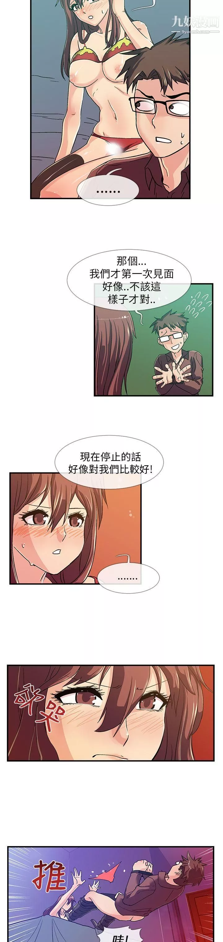 死了都要爱爱-第3话 - 图片 8
