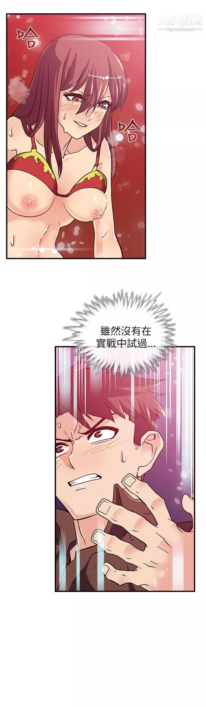 死了都要爱爱-第3话 - 图片 14