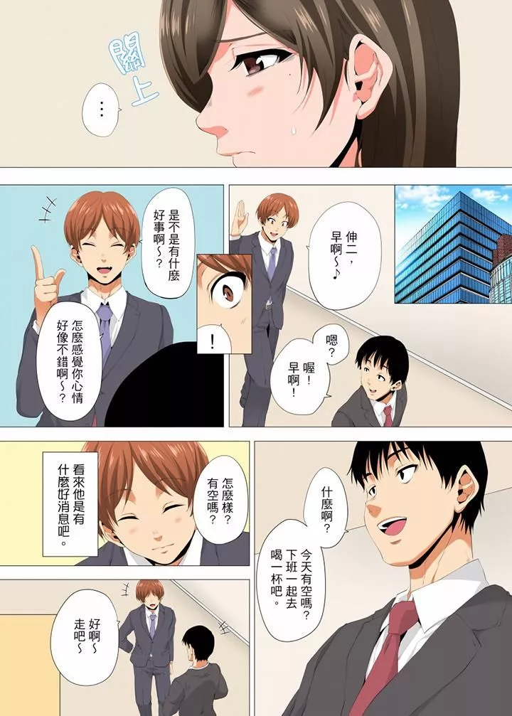 无性老婆被性感油压搞到「又要…去了…！」-第21话 - 图片 12