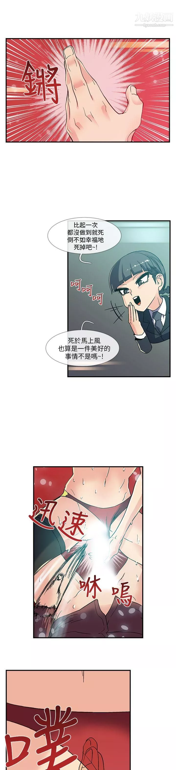 死了都要爱爱-第3话 - 图片 15