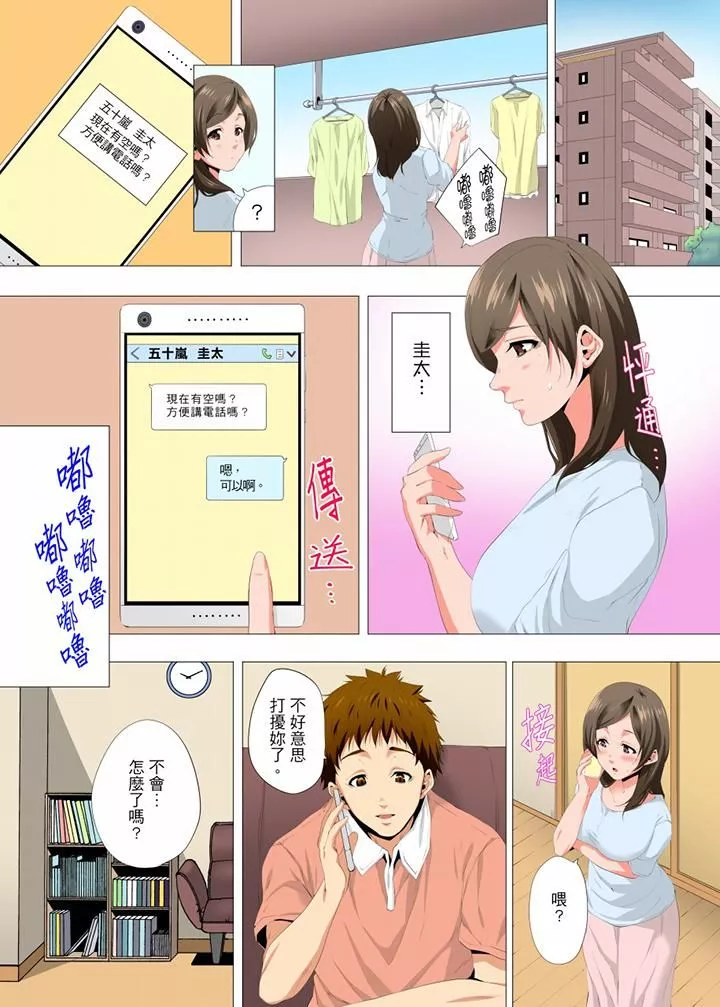 无性老婆被性感油压搞到「又要…去了…！」-第21话 - 图片 13