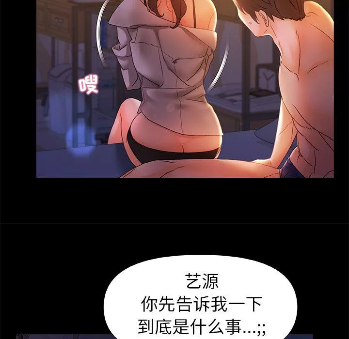 青涩的他们-第10话 - 图片 105