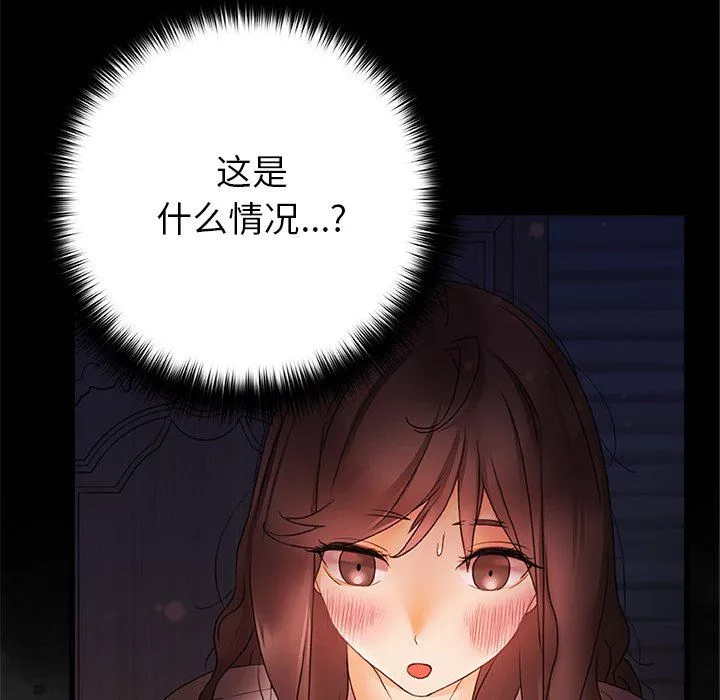 青涩的他们-第11话 - 图片 6
