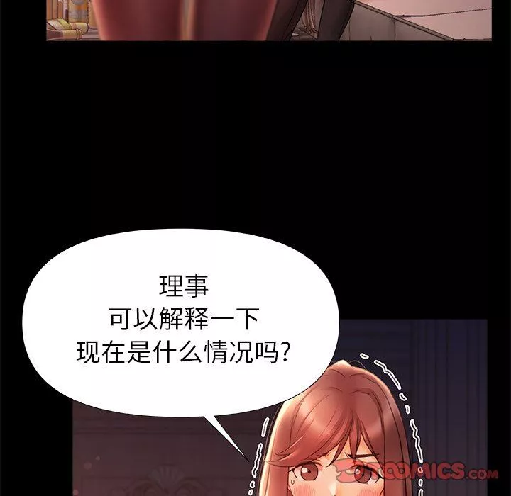 青涩的他们-第11话 - 图片 10