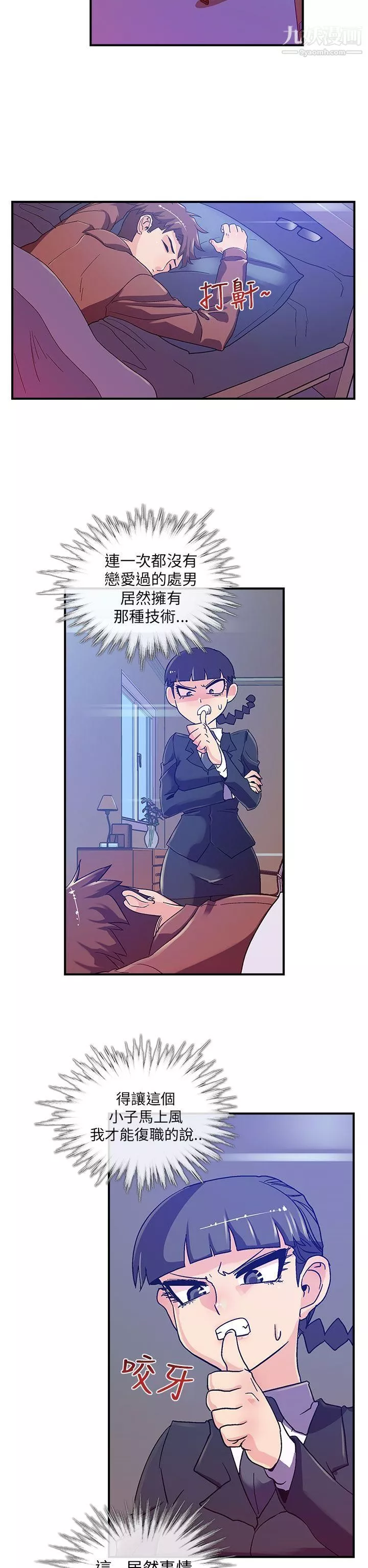 死了都要爱爱-第4话 - 图片 18