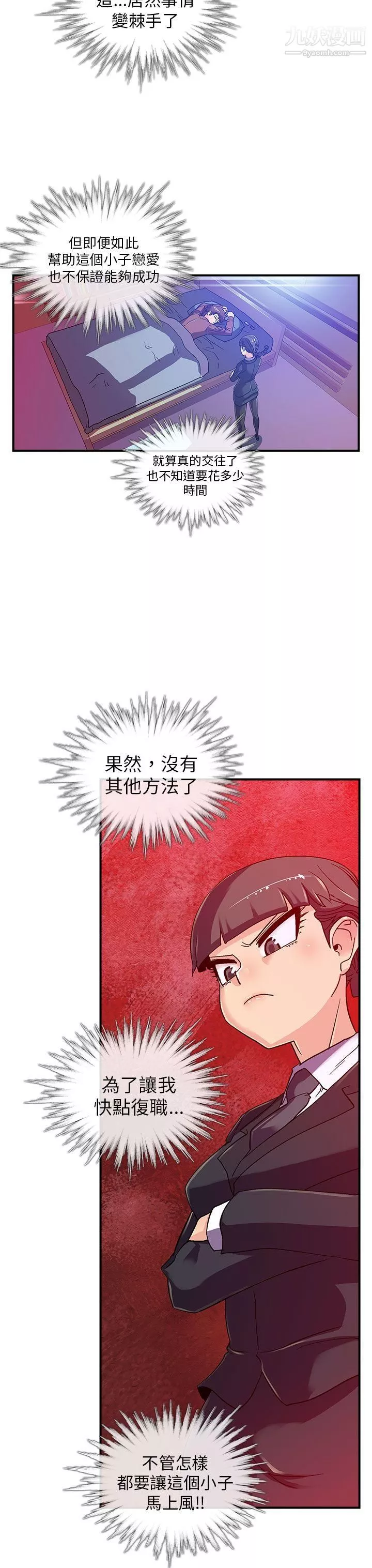 死了都要爱爱-第4话 - 图片 19