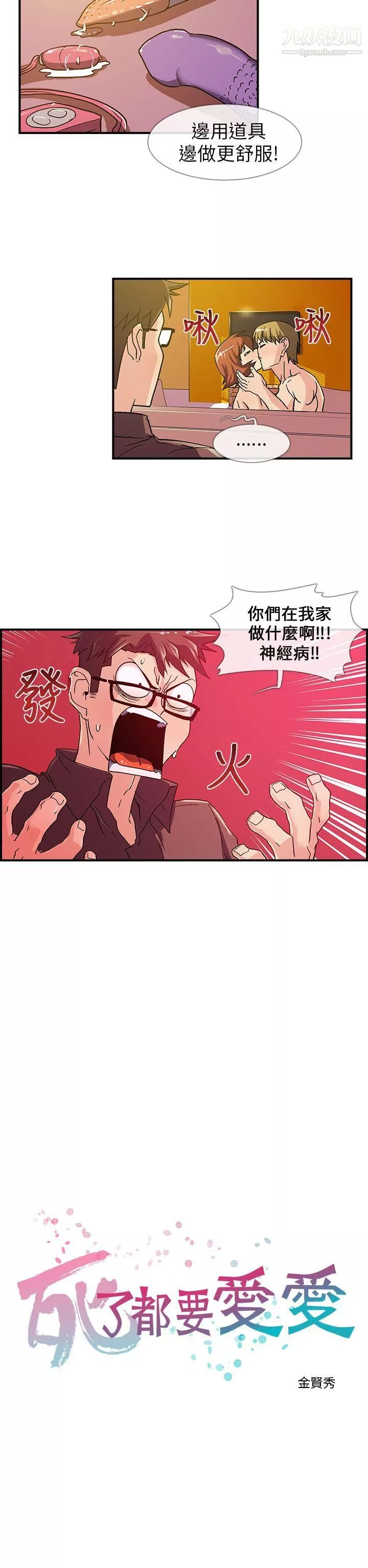 死了都要愛愛第5話