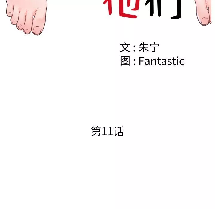 青涩的他们-第11话 - 图片 33