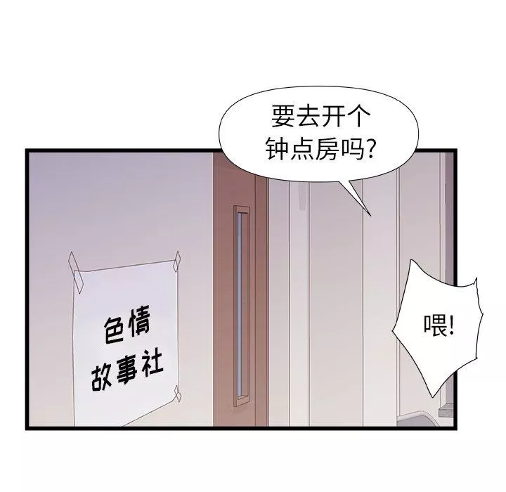 青涩的他们-第11话 - 图片 37