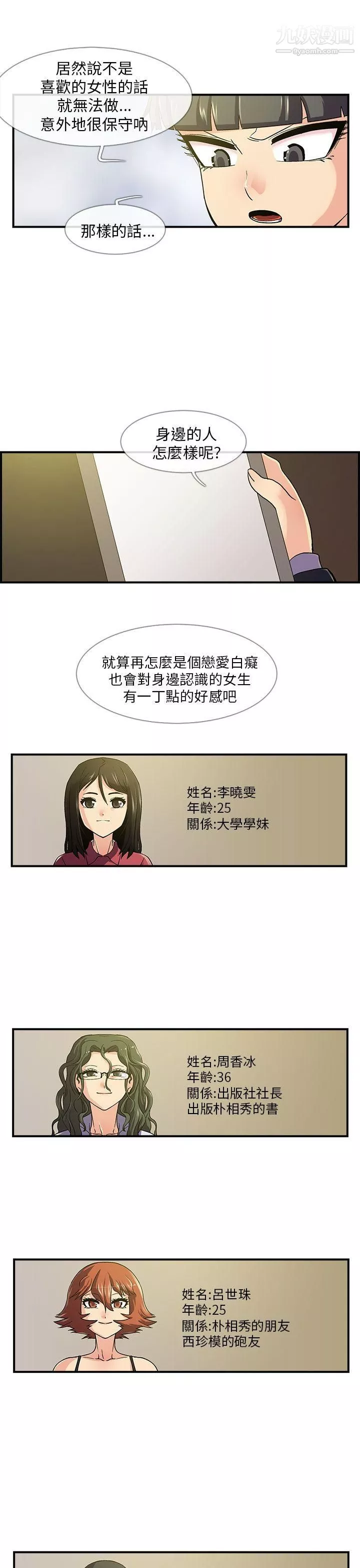 死了都要愛愛第5話