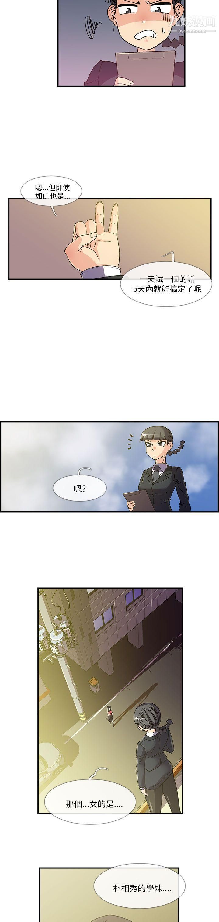 死了都要愛愛第5話