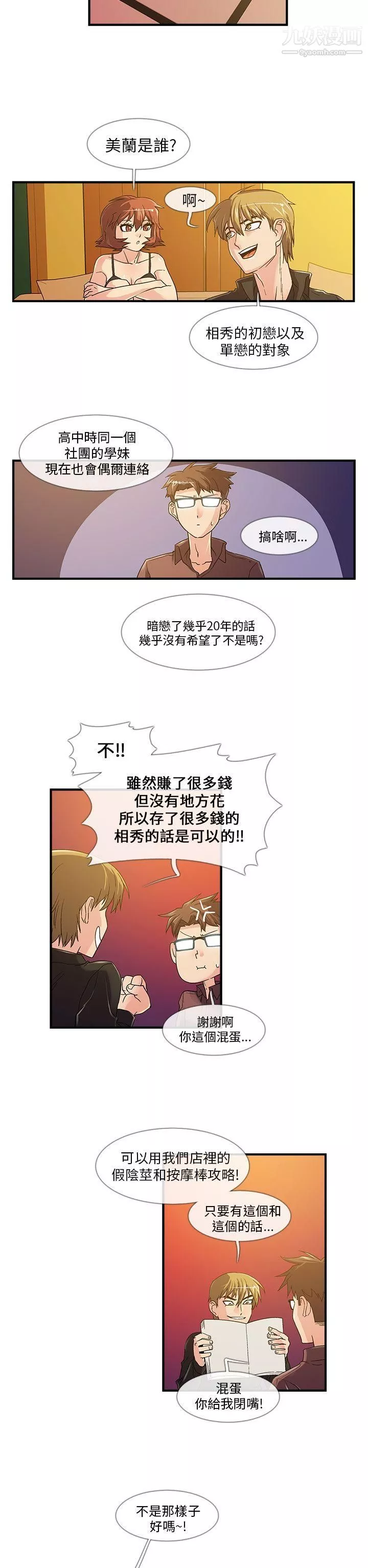 死了都要爱爱-第5话 - 图片 18