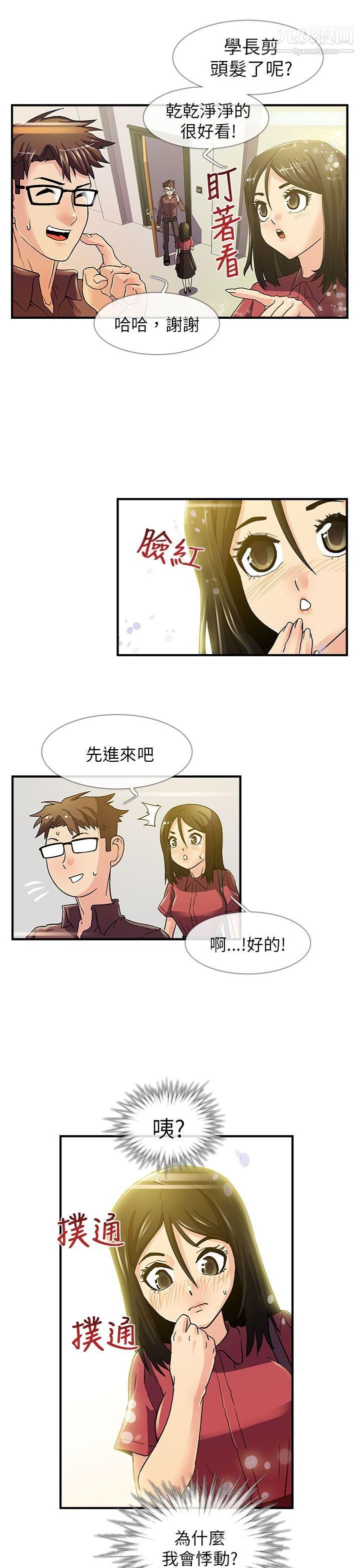 死了都要愛愛第6話