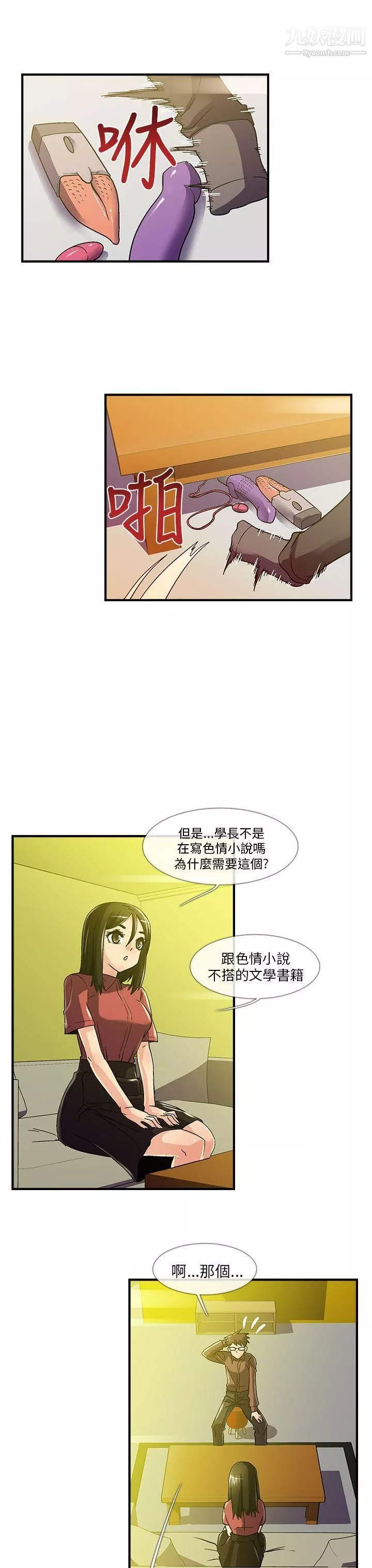 死了都要愛愛第6話