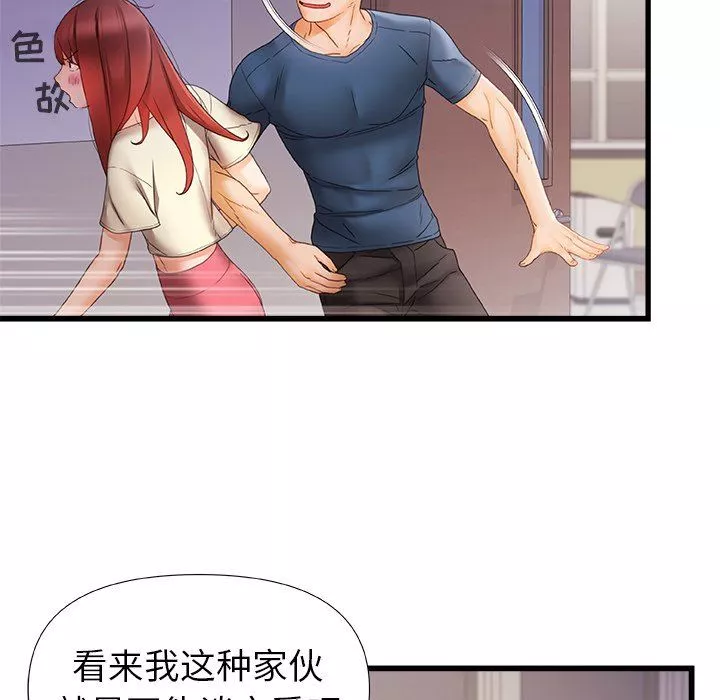 青涩的他们-第11话 - 图片 71