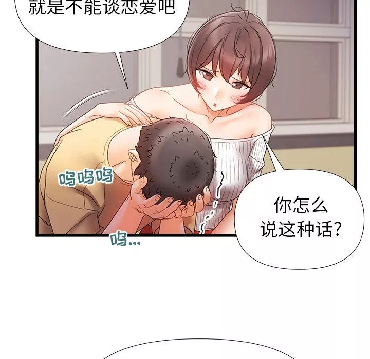 青涩的他们-第11话 - 图片 72